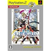幻想水滸伝V Play Station2 the Best