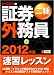 2012年版U-CANの証券外務員二種速習レッスン (ユーキャンの資格試験シリーズ)