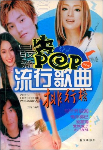 最新流行歌曲排行榜图片