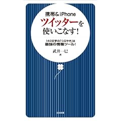 �g��&iPhone �c�C�b�^�[���g�����Ȃ�! (�����V��)