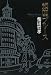 銀座ブルース