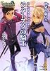 テイルズ オブ シンフォニア-ラタトスクの騎士- 世界の願い3 (ファミ通文庫)