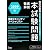 徹底解説情報セキュリティスペシャリスト本試験問題〈2009秋〉 (情報処理技術者試験対策書)
