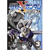 機動戦士クロスボーン・ガンダム 鋼鉄の7人 (3) (角川コミックス・エース 2-16)