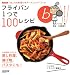 ＮＨＫ「きょうの料理ビギナーズ」ハンドブック　フライパン１つで１００レシピ (生活実用シリーズ)