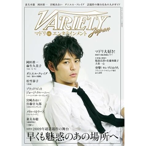 マドリDEエンタテインメント Variety Japan (バラエティ・ジャパン)<br />
