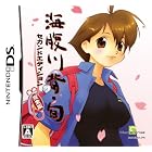 海腹川背・旬 セカンドエディション完全版