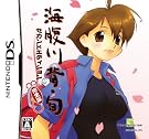 海腹川背・旬 セカンドエディション完全版
