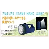 7&5 LEDスタンドハンドライト