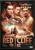 The Battle of Red Cliff (First Print Edition) DVD