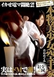 全国大会八位 黒帯二段 イカせ電マ悶絶2!本物美少女空手家 実はドMで潮!