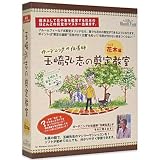玉崎弘志剪定シリーズ第二弾！花木の特性を知って花芽をつけるための剪定のポイントを学習します。『玉崎弘志の剪定教室 花木編』 お手入れ