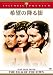 希望の降る街 [DVD]