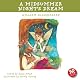 A Midsummer Night's Dream: Shakespeare's Plays Accessible to Children