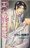 EGOISTE (2) (CROSS NOVELS)