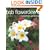 Bob Flowerdew's Complete Book of Companion Gardening