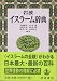 岩波イスラーム辞典
