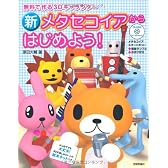 新 メタセコイアからはじめよう!