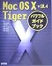 Mac OS X v10.4 Tiger�ѥ�ե륬���ɥ֥å�