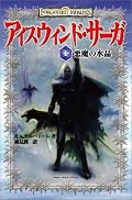 原作はそれなりに面白いのだろうが、文章があまりにも子供向けに直されてしまっていてどうしようもない。さりとて大人向けの長くて面倒なやつを探すほどの作品とも思えぬ……