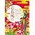 花鳥風月 DVD BOX(初回生産限定)