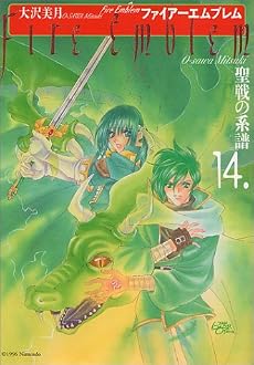 ファイアーエムブレム 聖戦の系譜 (14)