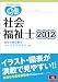 クエスチョン・バンク社会福祉士国家試験問題解説 2012