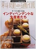 料理通信 2008年 07月号 [雑誌]