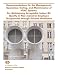 Recommendation for the Management, Operation, Testing and Maintenance of HVAC Systems