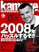 kamipro 119 (2008)―紙のプロレス (119) (エンターブレインムック)