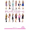 進藤やす子のおしゃれパトロール<br>進藤 やす子著 <br>メディアファクトリー<br>1155円<br>ISBN:9784840138420