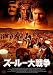 ズールー大戦争 [DVD]