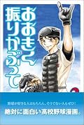 良かった！三橋！！