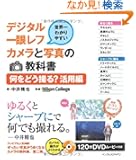 ���E��킩��₷���f�W�^����჌�t�J�����Ǝʐ^�̋��ȏ��@�����ǂ��B��H ���p��