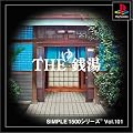 SIMPLE1500�V���[�Y Vol.101 THE �K��
