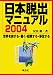 ����æ�Хޥ˥奢���2004�ӡ�������ι���롦Ư�������Ȥ��롦�ܽ�����