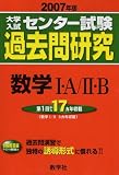 赤本602 数学1・A/2・B 大学入試センター試験過去問研究シリーズ