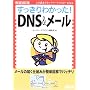 ��������킩����!DNS&���[�� (NETWORK MAGAZINE BOOKS)