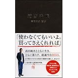 適当手帳