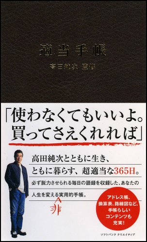 適当手帳 適当手帳