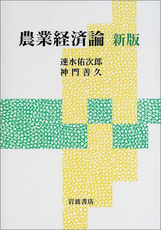 Cover image : 農業経済論