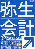 弥生会計 02 Professional