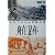 航跡―移住31年目の乗船名簿