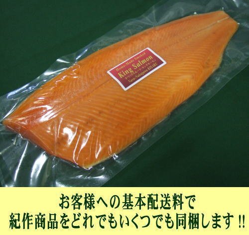 特選・直火法燻製 ◆ スモークキングサーモン １Ｋｇ　【サーモンナイフ付】