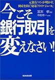 今こそ銀行取引を変えなさい!―元銀行マンが明かす、倒産を防ぐ秘策「リスケジュール」