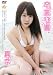 卒業証書 真奈 [DVD]