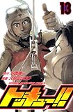 トッキュー！！（13） (講談社コミックス―SHONEN MAGAZINE COMICS (3761巻))