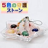 5色の守護ストーン魂のミラクルパワー浄化セット【パワーストーンや心をリセットする5色と水晶の浄化セット】