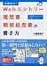 転職成功! Webエントリー・履歴書・職務経歴書の書き方