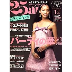 25ans (�����󥵥󥫥�) 2007ǯ 12���